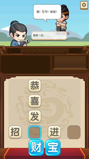 成語當官記手機游戲下載