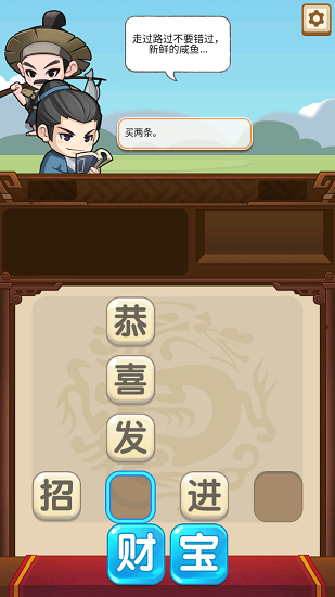 成語當官記手機游戲 v2.0.0 安卓版 1