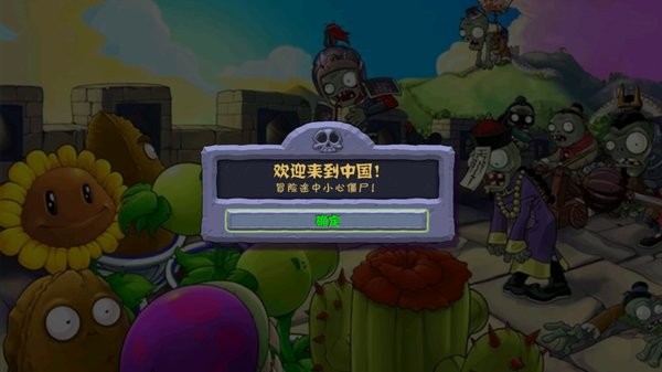 植物大戰(zhàn)僵尸紅炎星改版(PvZ HD cn) v1.0.5 安卓版 0