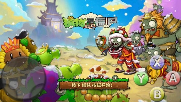 植物大戰(zhàn)僵尸紅炎星改版(PvZ HD cn) v1.0.5 安卓版 2
