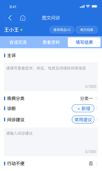 優(yōu)醫(yī)達(dá)醫(yī)生端2