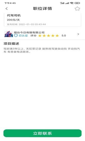 閃聘直招
