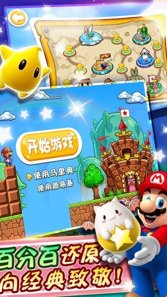 新超級(jí)馬力歐兄弟u豪華版體驗(yàn)版 v17.7.5 安卓最新版 0