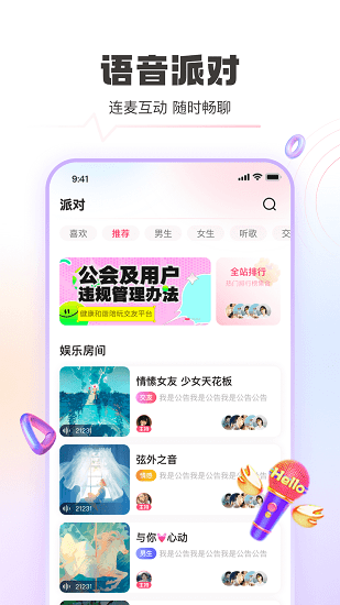 豚音語音社交平臺 v1.0.0 安卓版 0