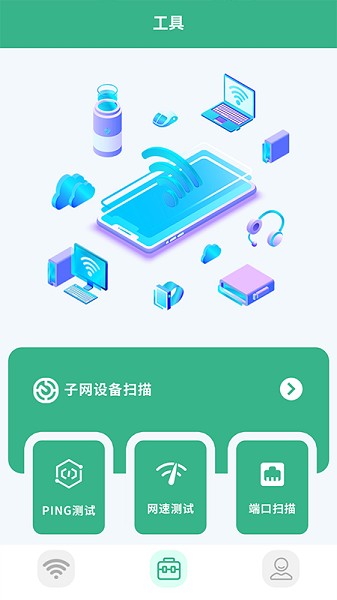 無線網(wǎng)絡(luò)助手 v1.1 安卓版 0