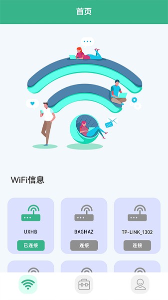 無線網(wǎng)絡(luò)助手安卓版