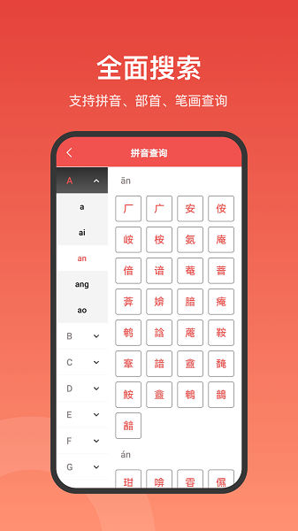 現(xiàn)代漢語詞典大全手機(jī)版