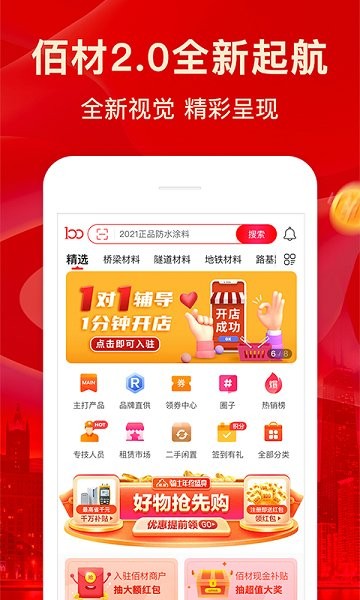 佰材網(wǎng)官方版 v2.3.0 最新版 1