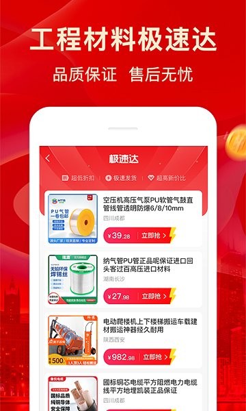 佰材網(wǎng)官方版 v2.3.0 最新版 0
