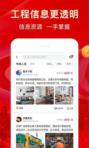 佰材網(wǎng)官方版 v2.3.0 最新版 2