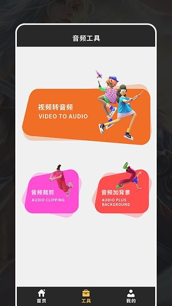 超級音效手機(jī)版