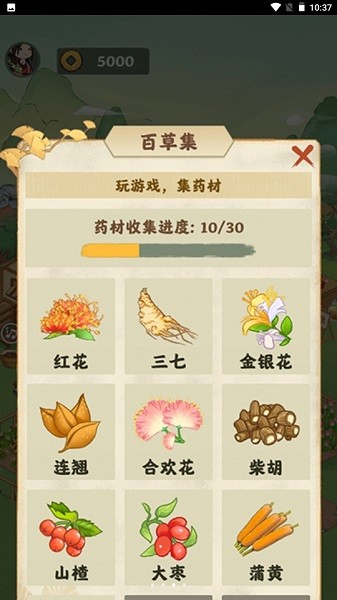 神農(nóng)百草園手游下載