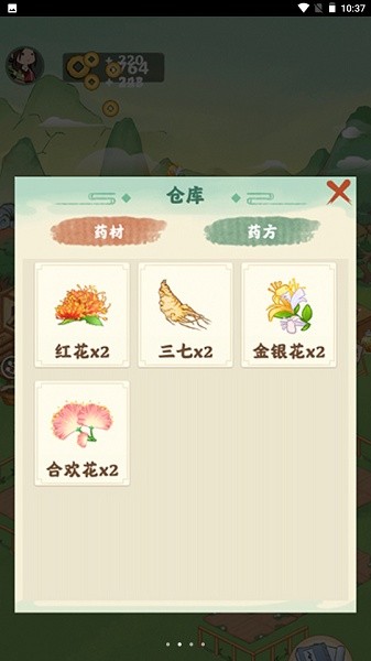 神農(nóng)百草園游戲 v1.0.0 安卓版 1