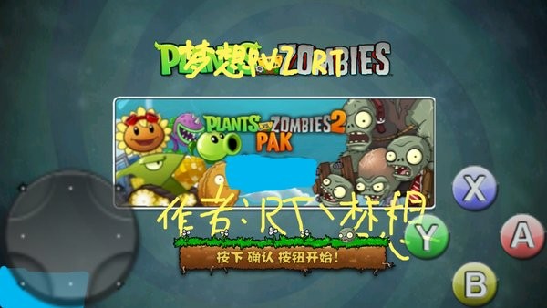 植物大戰(zhàn)僵尸mx版(mx夢想pvz) v2.0 安卓版 0