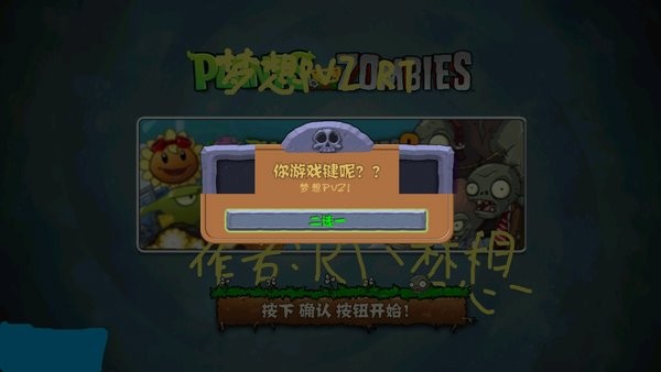 植物大戰(zhàn)僵尸mx版(mx夢想pvz) v2.0 安卓版 1