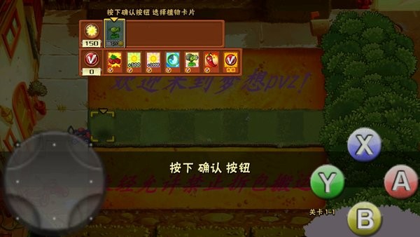 植物大戰(zhàn)僵尸mx版(mx夢想pvz) v2.0 安卓版 2