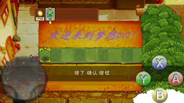 mx夢想pvz