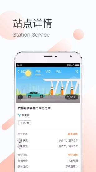 蓉城充app2