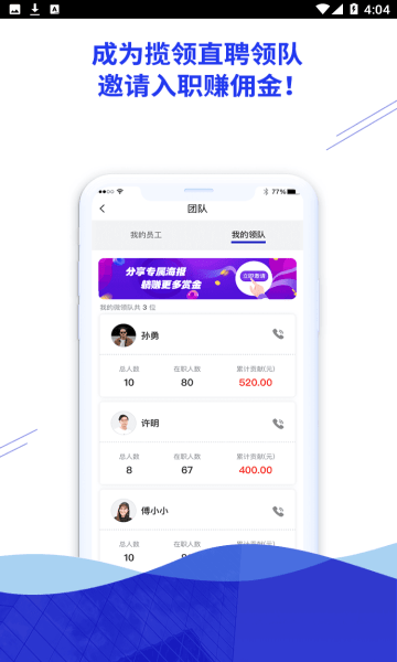 攬領(lǐng)直聘手機(jī)版 v1.2.3 安卓版 1