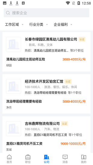 長春直聘網(wǎng)2