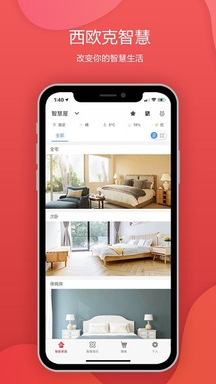 西歐克智慧app v2.7.37 安卓版 0