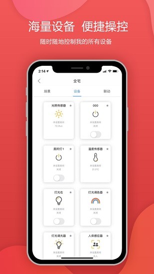西歐克智慧app v2.7.37 安卓版 3