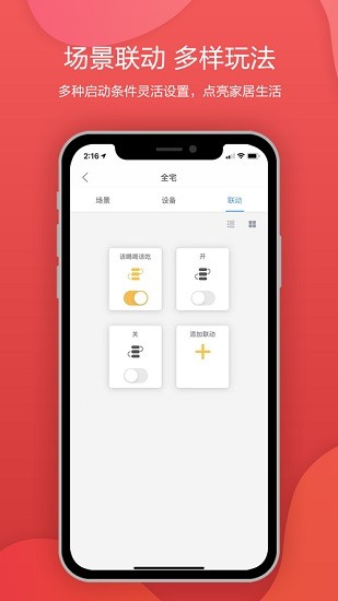西歐克智慧app v2.7.37 安卓版 1