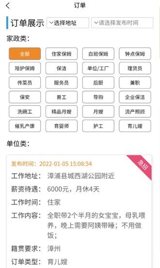 叭叭找招聘最新版 v1.0.0 安卓版 1