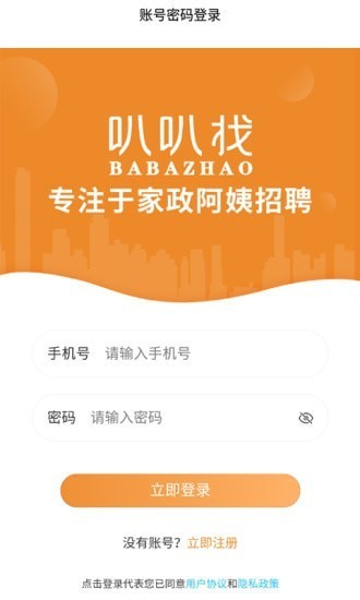 叭叭找招聘最新版 v1.0.0 安卓版 2