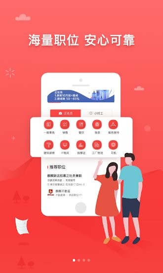 東京招聘網(wǎng)app v1.4.0 安卓版 0