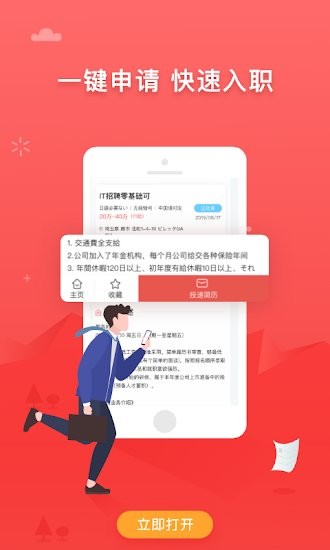 東京招聘網(wǎng)app v1.4.0 安卓版 2