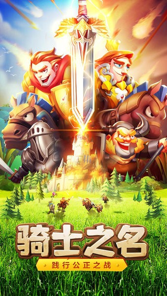 騎士紛爭(zhēng)九游版 v3.0.8281 安卓版 3
