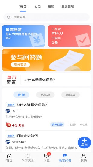 保銷客安卓版