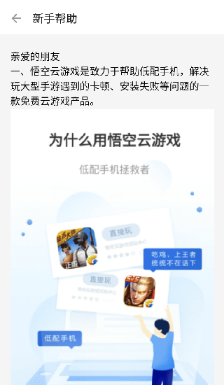 悟空云游戲平臺 v3.0.5 安卓版 2