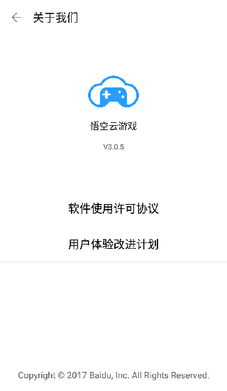 悟空云游戲平臺 v3.0.5 安卓版 1