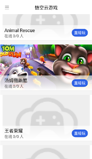 悟空云游戲廳 悟空云游戲廳下載