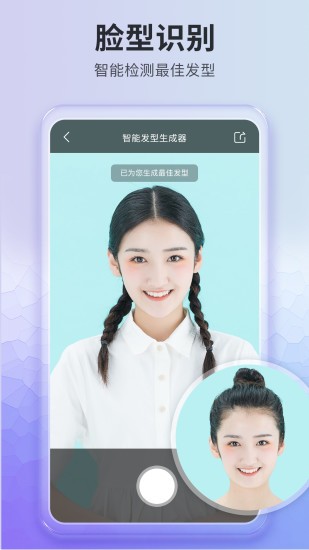 免費測試發(fā)型app3