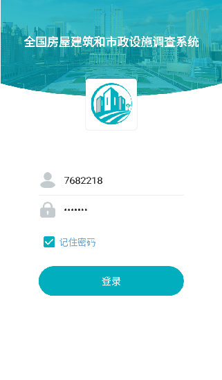 全國房屋市政調(diào)查軟件 v2.2.0 安卓版 0
