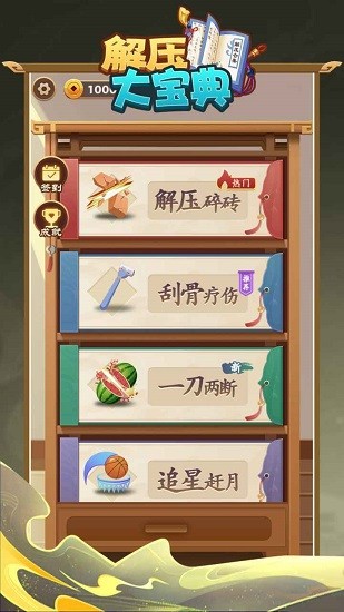 解壓大寶典最新版 v1.0.1 安卓版 0