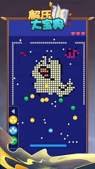 解壓大寶典 解壓大寶典下載