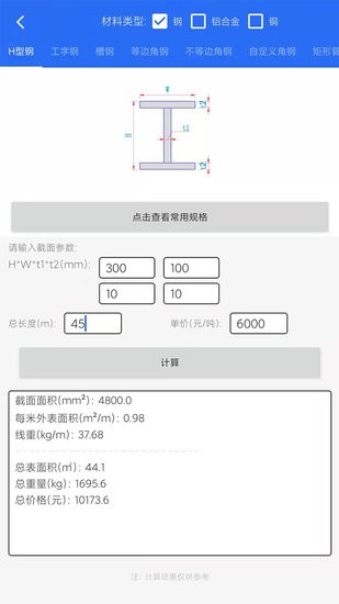 算料套裁大王軟件 v1.0.8 安卓版 1