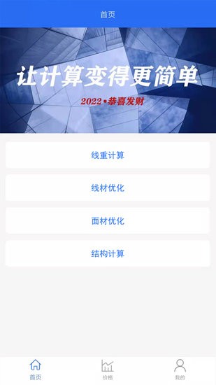 算料套裁大王軟件 v1.0.8 安卓版 3