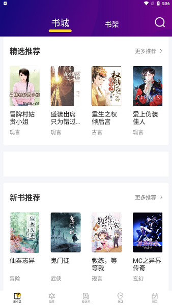 星萌免費(fèi)小說app