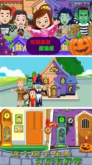 托卡世界魔法小鎮(zhèn) v1.1 安卓版 2