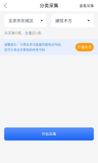 聚客源 v1.0.0 安卓版 0