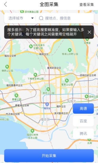 聚客源安卓版