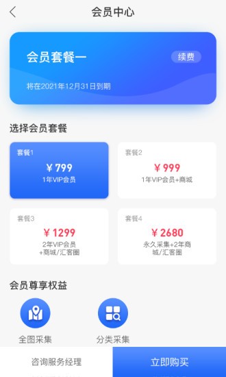 聚客源 v1.0.0 安卓版 3