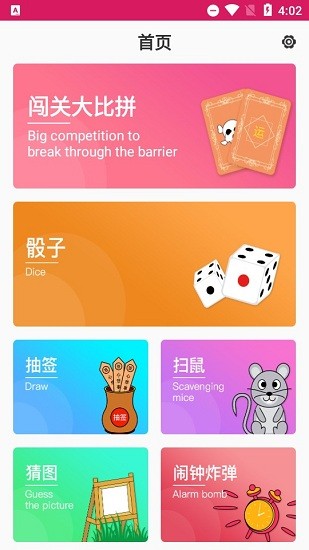聚會玩骰子游戲 v2.1 安卓版 0