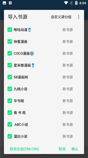 白菜追書最新版下載