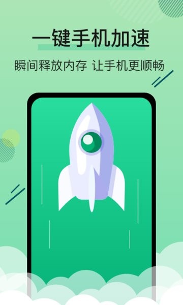 手機管家空間清理王app v1.0.3 安卓版 1